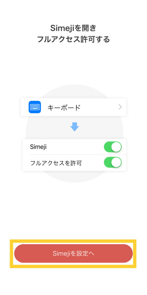 Simejiアプリの設定方法 Rico Official Site